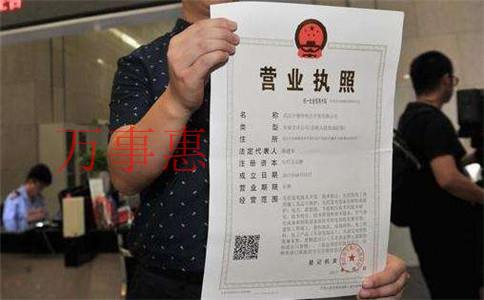 為什么辦理營(yíng)業(yè)執(zhí)照的時(shí)候老被駁回? 為什么辦理營(yíng)業(yè)執(zhí)照的時(shí)候老被駁回?