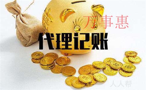 深圳布吉代理記賬公司時(shí)間要多久 深圳布吉代理記賬公司時(shí)間要多久