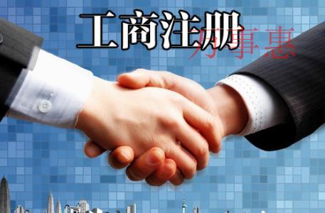 羅湖注冊分公司收費多少 羅湖注冊分公司收費多少
