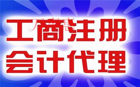 「深圳代理記賬公司怎樣」萬事惠財務代理記賬公司如何? 「深圳代理記賬公司怎樣」萬事惠財務代理記賬公司如何?