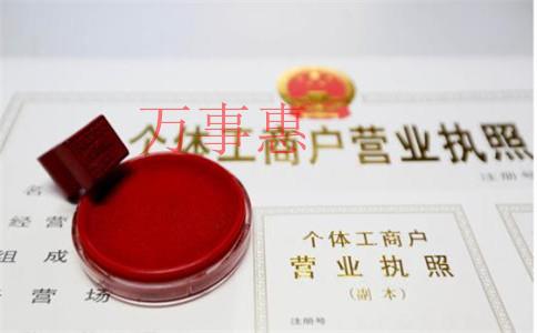 2021廣東深圳市營業執照辦理有什么手續 2021廣東深圳市營業執照辦理有什么手續