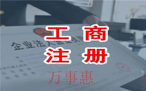 廣東深圳市營業執照辦理需要滿足的程序是怎樣規定的20 廣東深圳市營業執照辦理需要滿足的程序是怎樣規定的20